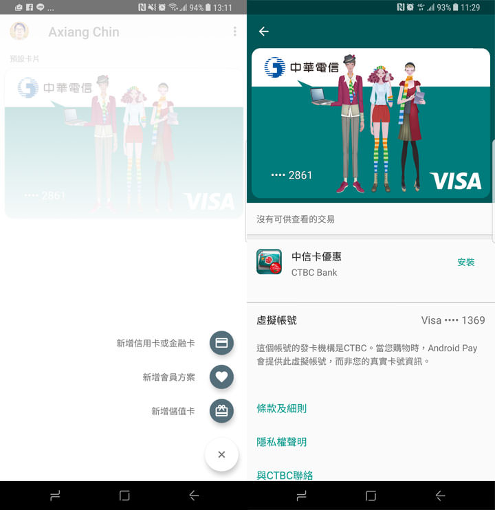[Mobile] 電子支付Android Pay今日登台，Android 4.4以上具NFC功能手機即可使用！ - 阿祥的網路筆記本