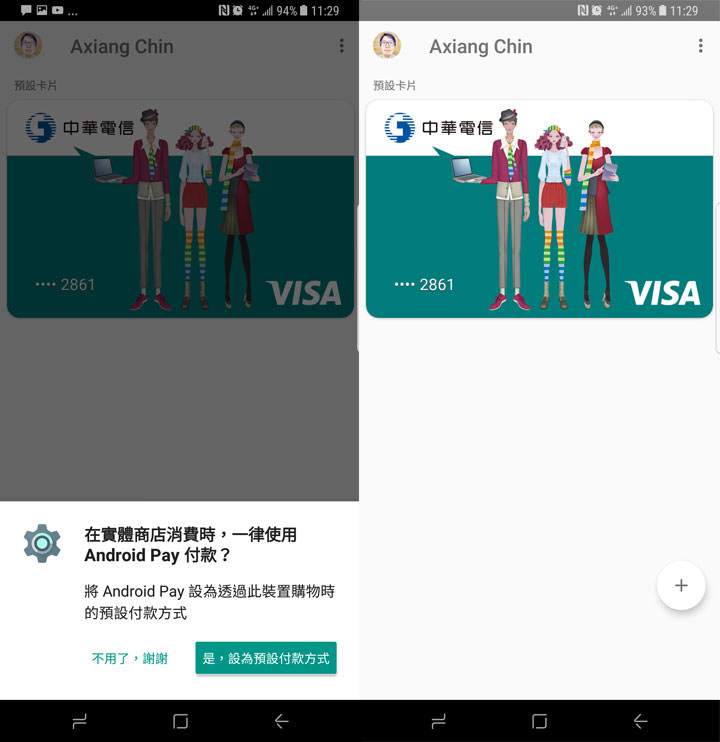 [Mobile] 電子支付Android Pay今日登台，Android 4.4以上具NFC功能手機即可使用！ - 阿祥的網路筆記本