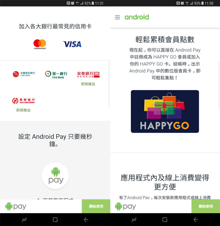 [Mobile] 電子支付Android Pay今日登台，Android 4.4以上具NFC功能手機即可使用！ - 阿祥的網路筆記本