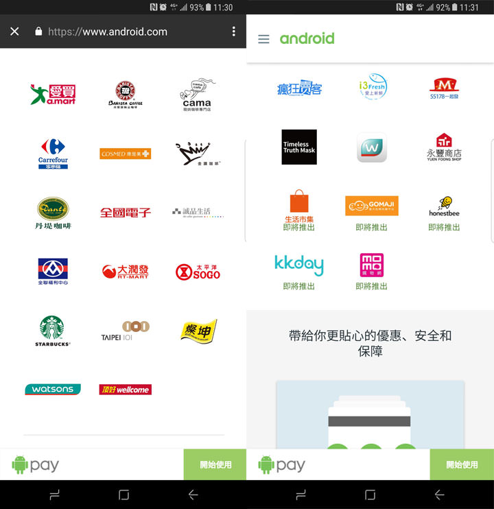 [Mobile] 電子支付Android Pay今日登台，Android 4.4以上具NFC功能手機即可使用！ - 阿祥的網路筆記本