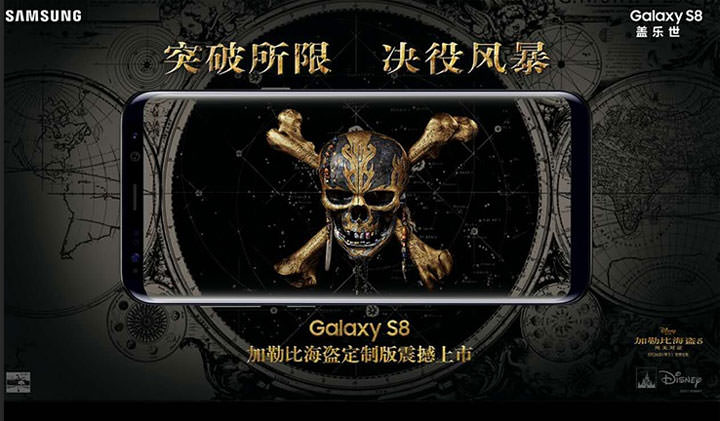 [Mobile] 三星在京東商城推出「加勒比海盜 神鬼奇航：死無對證」定製版 Galaxy S8（謎夜黑）， 海盜寶箱大全配超吸睛！ - 阿祥的網路筆記本