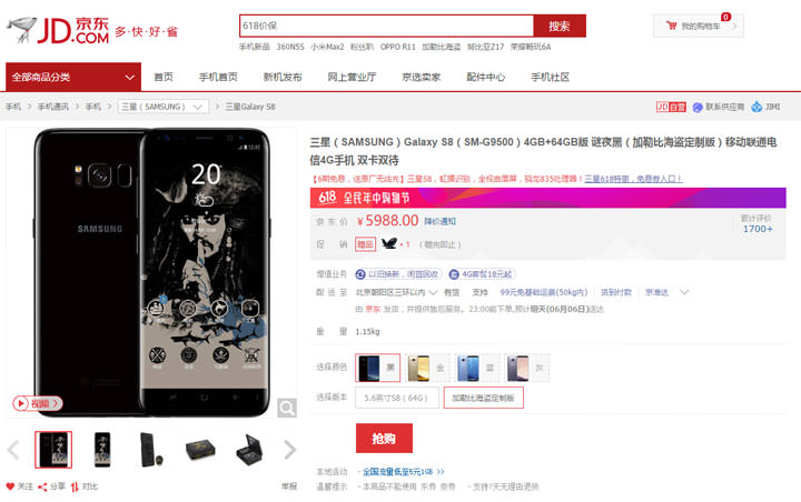 [Mobile] 三星在京東商城推出「加勒比海盜 神鬼奇航：死無對證」定製版 Galaxy S8（謎夜黑）， 海盜寶箱大全配超吸睛！ - 阿祥的網路筆記本