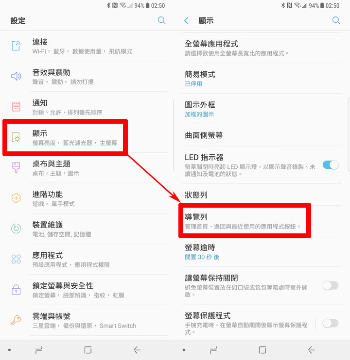 [Upgrade] Galaxy S8 & S8+ AQF7 版本更新新增「導航列隱藏功能」超方便！ - 阿祥的網路筆記本