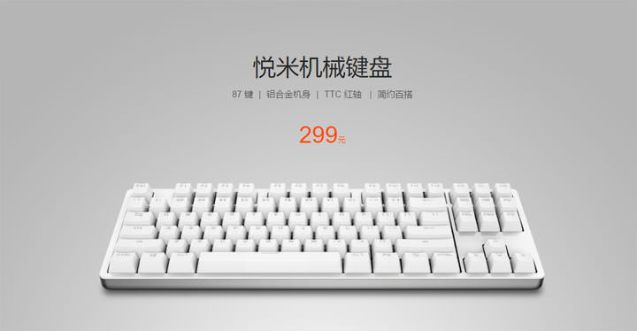 [Unbox] 小米也出機械鍵盤？一把299元人民幣的「悅米機械鍵盤」開箱分享來囉！ - 阿祥的網路筆記本