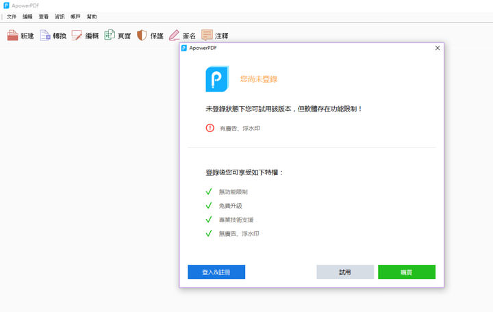[Soft] 一次解決你所有PDF文件的煩惱－功能完整且價格實惠的 ApowerPDF！ - 阿祥的網路筆記本