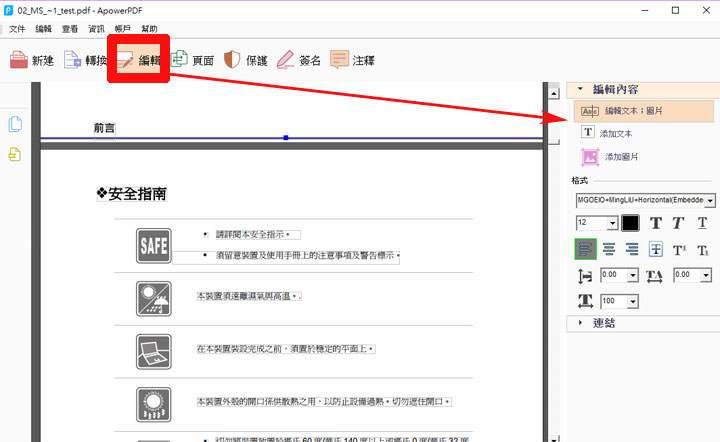 [Soft] 一次解決你所有PDF文件的煩惱－功能完整且價格實惠的 ApowerPDF！ - 阿祥的網路筆記本