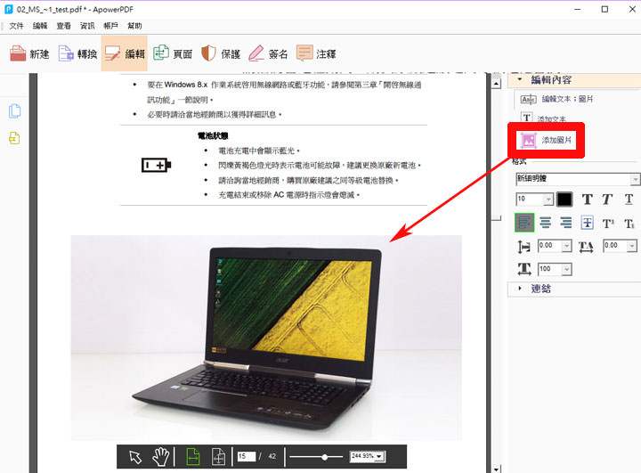 [Soft] 一次解決你所有PDF文件的煩惱－功能完整且價格實惠的 ApowerPDF！ - 阿祥的網路筆記本