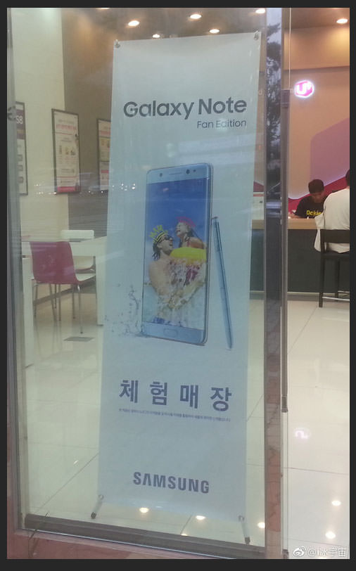 [Mobile] Galaxy Note7 翻新版定名Galaxy Note FE…FE的意思其實是「Fan Edition」！ - 阿祥的網路筆記本