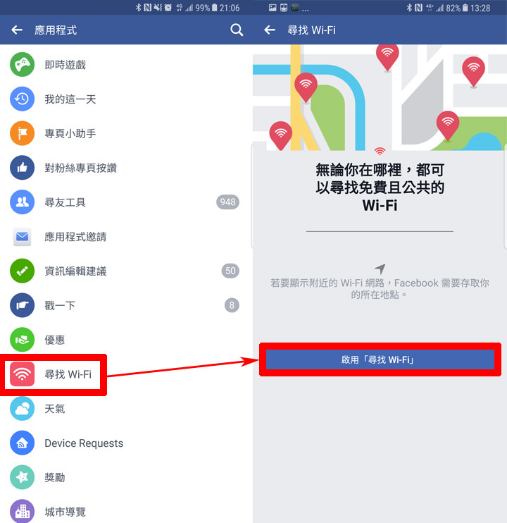 [App] 想找免費Wi-Fi？現在Facebook可以助你一臂之力啦！ - 阿祥的網路筆記本