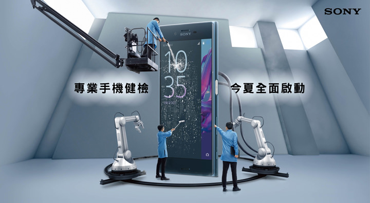 [Mobile] Sony Mobile 免費手機健檢活動今夏開跑！全台三大服務通路提供5重專業檢查，全面守護你的Xperia！ - 阿祥的網路筆記本