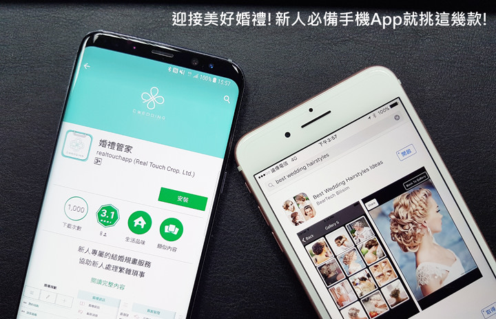 [App] Happy Marriage！婚前不再忙亂到焦頭爛額了～新人必備手機App一次入手！ - 阿祥的網路筆記本