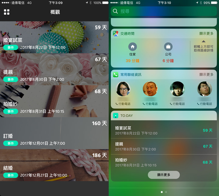 [App] Happy Marriage！婚前不再忙亂到焦頭爛額了～新人必備手機App一次入手！ - 阿祥的網路筆記本