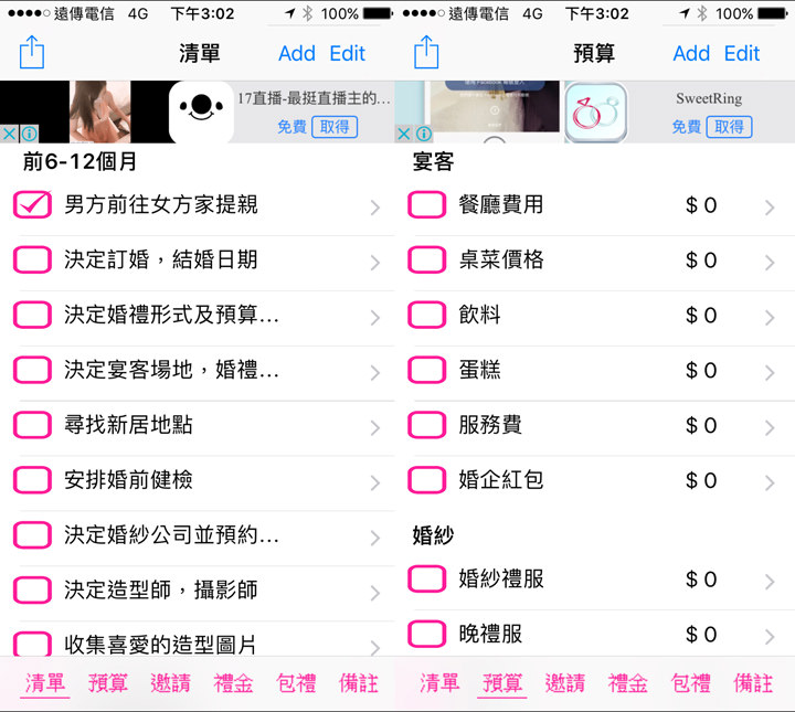 [App] Happy Marriage！婚前不再忙亂到焦頭爛額了～新人必備手機App一次入手！ - 阿祥的網路筆記本