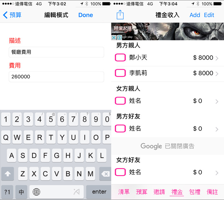 [App] Happy Marriage！婚前不再忙亂到焦頭爛額了～新人必備手機App一次入手！ - 阿祥的網路筆記本