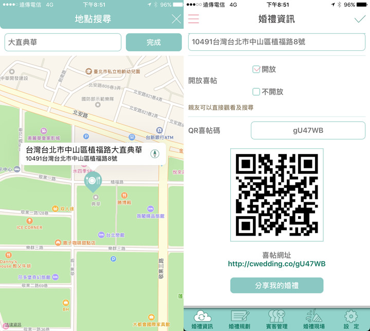 [App] Happy Marriage！婚前不再忙亂到焦頭爛額了～新人必備手機App一次入手！ - 阿祥的網路筆記本