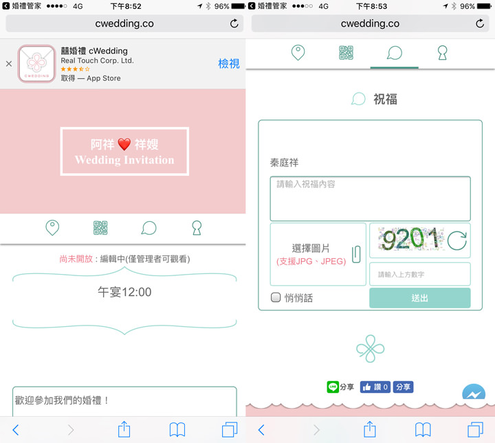 [App] Happy Marriage！婚前不再忙亂到焦頭爛額了～新人必備手機App一次入手！ - 阿祥的網路筆記本