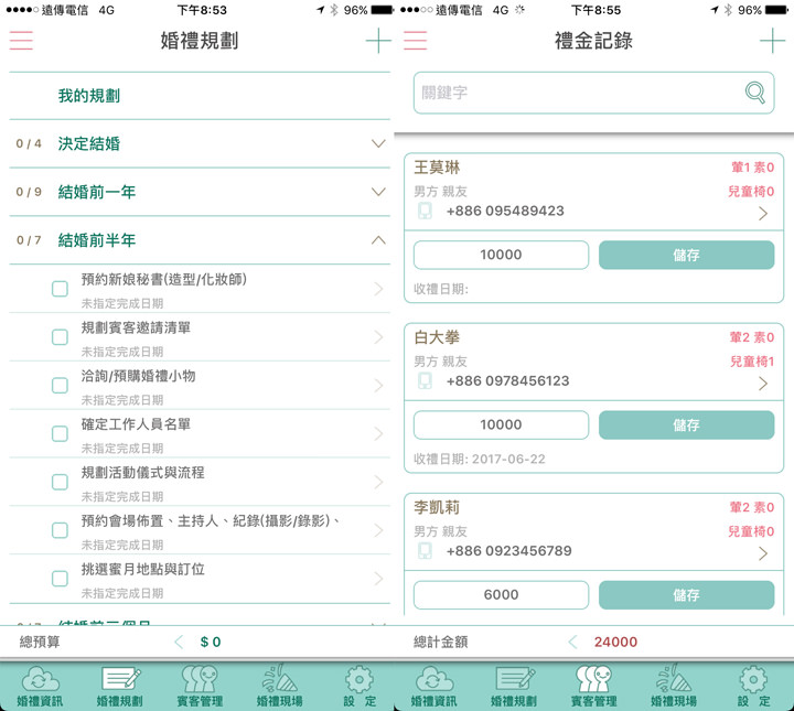 [App] Happy Marriage！婚前不再忙亂到焦頭爛額了～新人必備手機App一次入手！ - 阿祥的網路筆記本