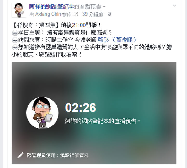[FB] 臉書粉絲頁直播輕鬆設定直播預告貼文！方便宣傳還能讓粉絲預約直播提醒！ - 阿祥的網路筆記本