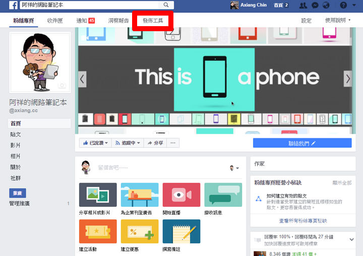 [FB] 臉書粉絲頁直播輕鬆設定直播預告貼文！方便宣傳還能讓粉絲預約直播提醒！ - 阿祥的網路筆記本