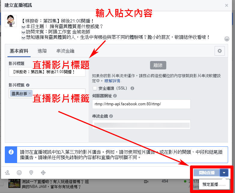 [FB] 臉書粉絲頁直播輕鬆設定直播預告貼文！方便宣傳還能讓粉絲預約直播提醒！ - 阿祥的網路筆記本