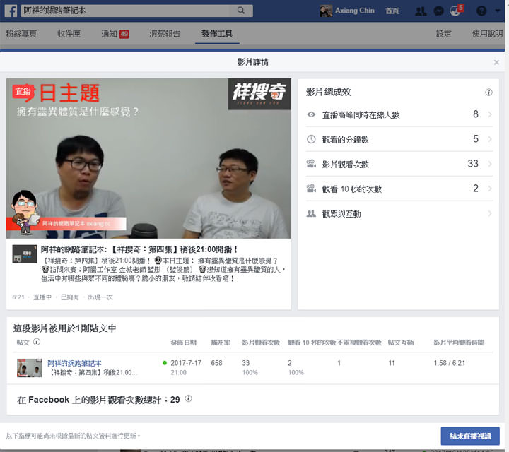 [FB] 臉書粉絲頁直播輕鬆設定直播預告貼文！方便宣傳還能讓粉絲預約直播提醒！ - 阿祥的網路筆記本