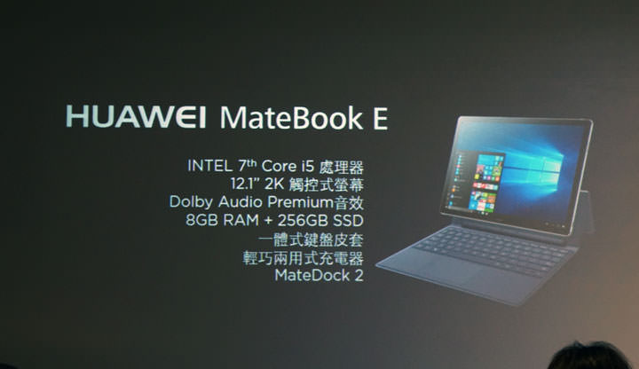 [Event] HUAWEI 發表全系列智慧生活新品！大螢幕高CP值 HUAWEI Y7、獨立通話 HUAWEI Watch 2 與二合一筆電 HUAWEI MateBook E 全新上市！ - 阿祥的網路筆記本