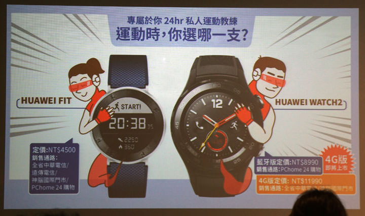 [Event] HUAWEI 發表全系列智慧生活新品！大螢幕高CP值 HUAWEI Y7、獨立通話 HUAWEI Watch 2 與二合一筆電 HUAWEI MateBook E 全新上市！ - 阿祥的網路筆記本