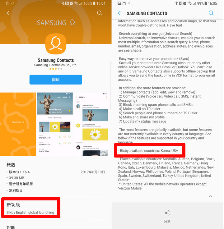 [Mobile] 終於可以用了！三星語音助手Bixby Voice 英文版將進行全球發佈了？ - 阿祥的網路筆記本