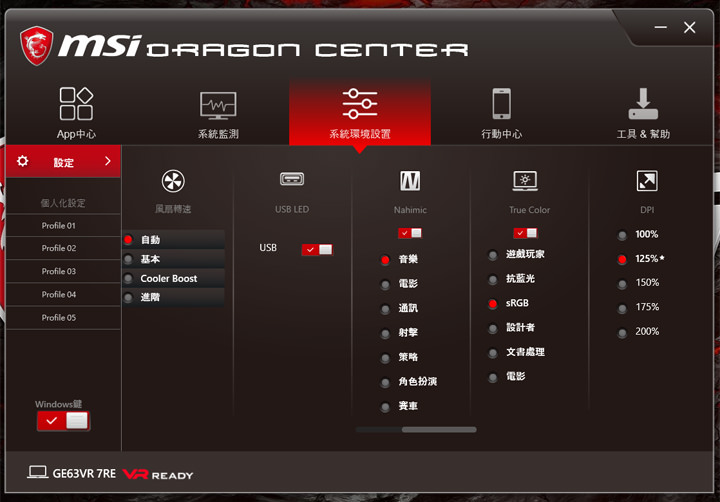 [Unbox] 面面俱到的電競主流旗艦：微星 MSI GE63VR 7RE RAIDER 深度評測！ - 阿祥的網路筆記本