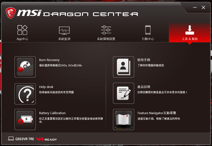 [Unbox] 面面俱到的電競主流旗艦：微星 MSI GE63VR 7RE RAIDER 深度評測！ - 阿祥的網路筆記本