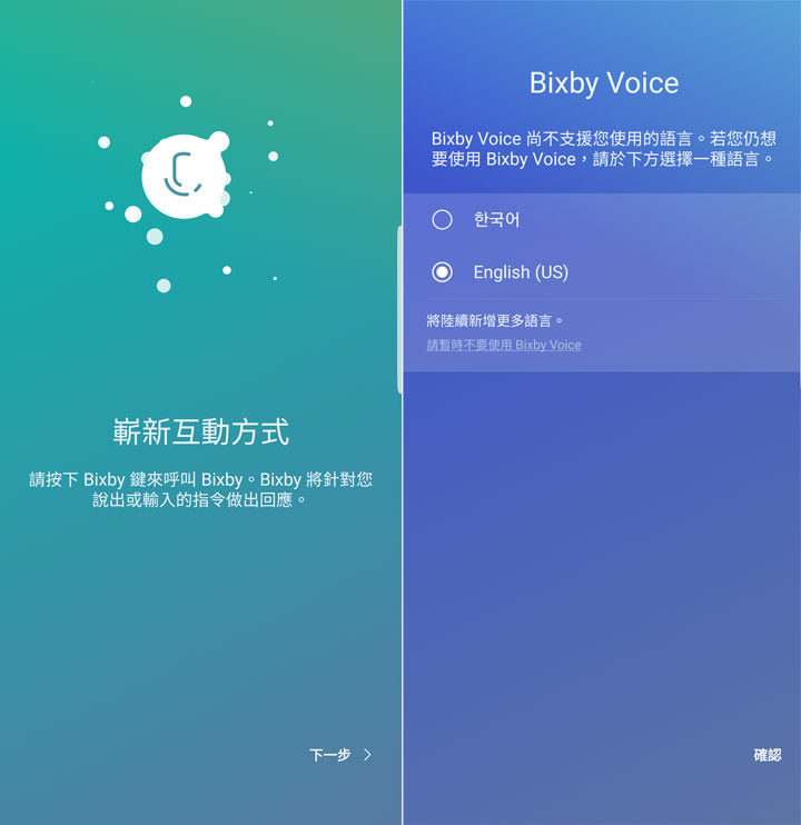 [Mobile] Bixby Voice 全球正式開放！Galaxy S8 與 S8+用戶可以立即更新使用囉！ - 阿祥的網路筆記本