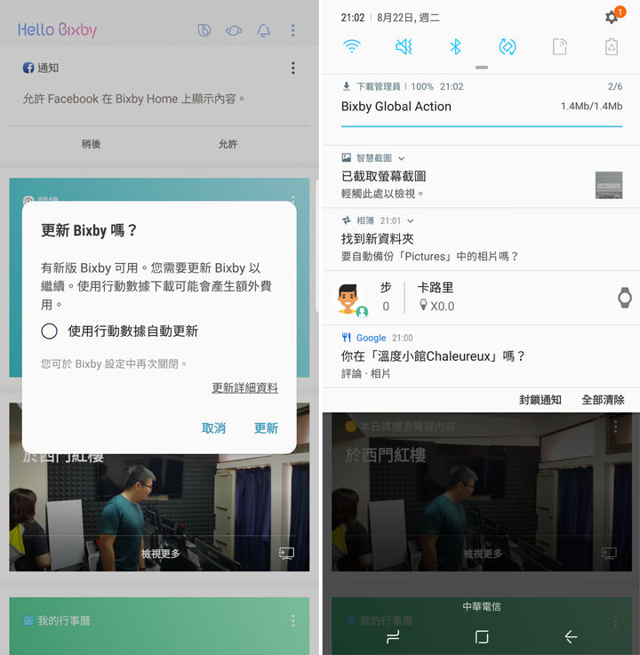 [Mobile] Bixby Voice 全球正式開放！Galaxy S8 與 S8+用戶可以立即更新使用囉！ - 阿祥的網路筆記本