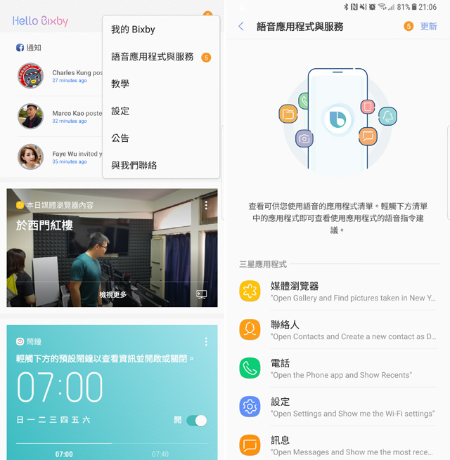 [Mobile] Bixby Voice 全球正式開放！Galaxy S8 與 S8+用戶可以立即更新使用囉！ - 阿祥的網路筆記本
