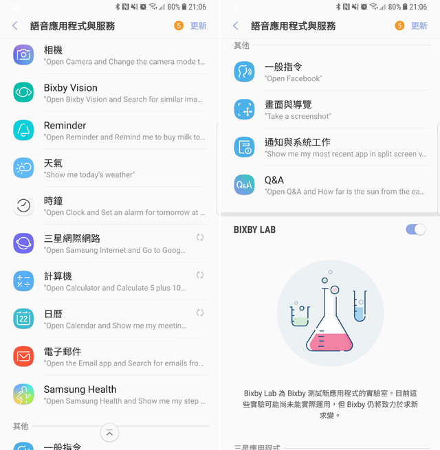 [Mobile] Bixby Voice 全球正式開放！Galaxy S8 與 S8+用戶可以立即更新使用囉！ - 阿祥的網路筆記本