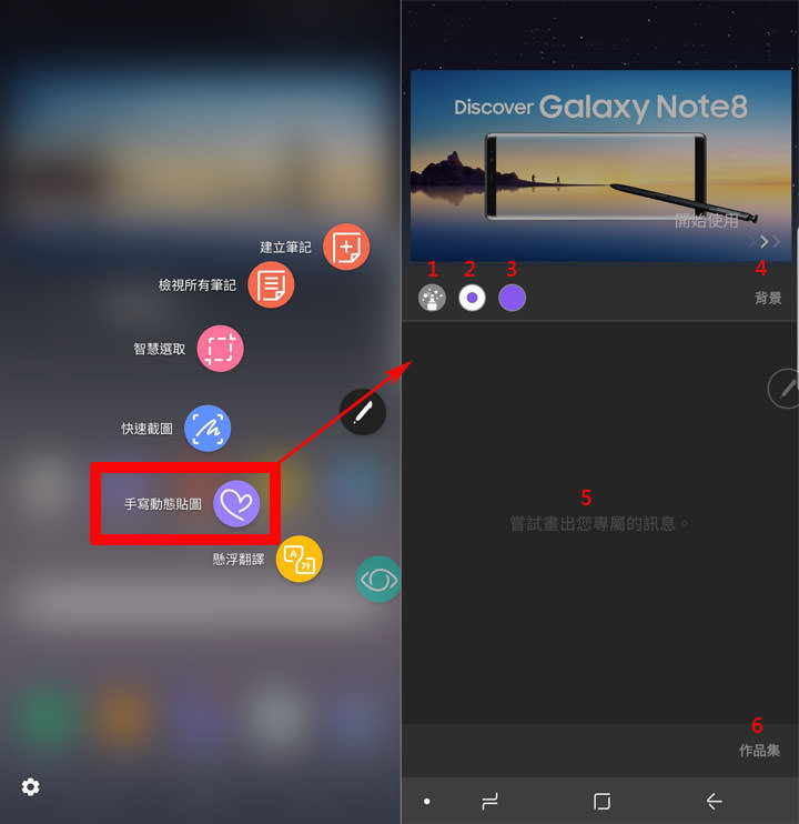 Galaxy Note 8 如何使用手寫動態貼圖 Samsung 台灣