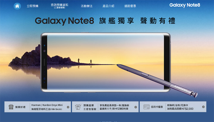 [Mobile] Galaxy Note8 怎麼買最優惠？一般預購、VIP預購與電信資費一次搞清楚！ - 阿祥的網路筆記本