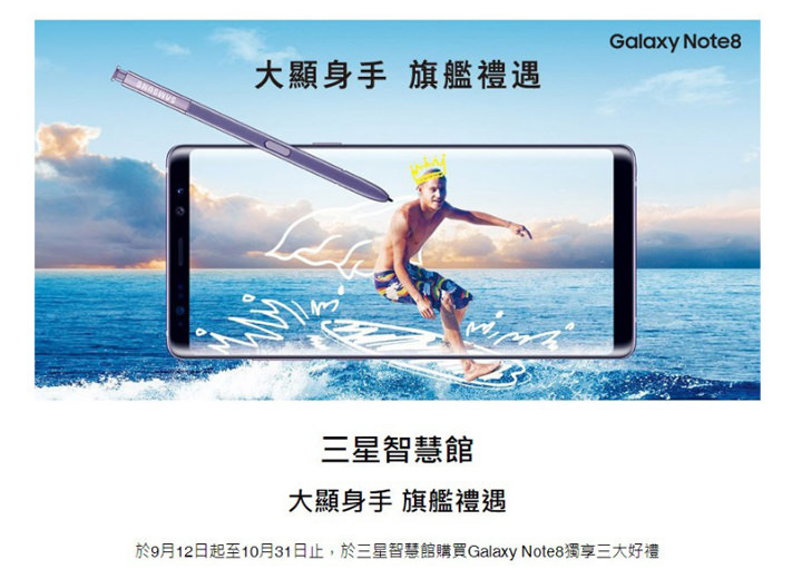 [Mobile] Galaxy Note8 怎麼買最優惠？一般預購、VIP預購與電信資費一次搞清楚！ - 阿祥的網路筆記本