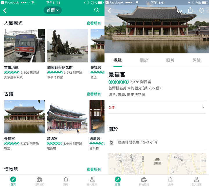 [App] 到日本、韓國渡假囉！手機安裝這幾款App，就能搞定所有旅遊大小事！ - 阿祥的網路筆記本