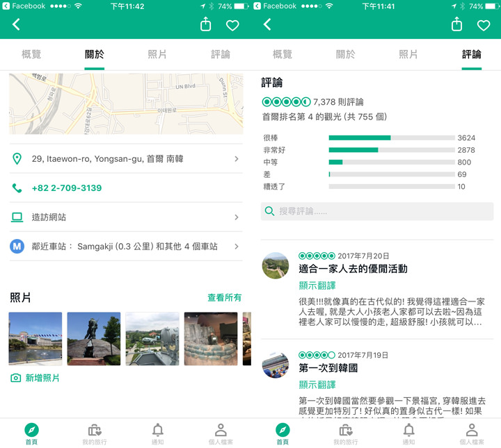 [App] 到日本、韓國渡假囉！手機安裝這幾款App，就能搞定所有旅遊大小事！ - 阿祥的網路筆記本