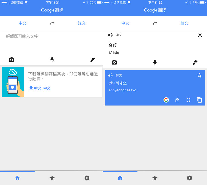 [App] 到日本、韓國渡假囉！手機安裝這幾款App，就能搞定所有旅遊大小事！ - 阿祥的網路筆記本