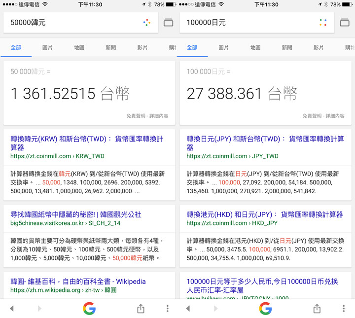[App] 到日本、韓國渡假囉！手機安裝這幾款App，就能搞定所有旅遊大小事！ - 阿祥的網路筆記本