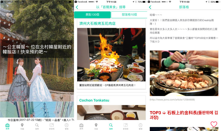 [App] 到日本、韓國渡假囉！手機安裝這幾款App，就能搞定所有旅遊大小事！ - 阿祥的網路筆記本