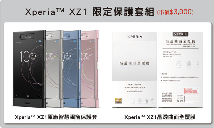 [Mobile] Xperia XZ1 與 Xperia XZ1 Compact 雙旗艦 9月正式登台！首購優惠與電信資費方案一覽！ - 阿祥的網路筆記本
