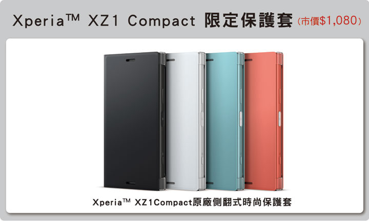 [Mobile] Xperia XZ1 與 Xperia XZ1 Compact 雙旗艦 9月正式登台！首購優惠與電信資費方案一覽！ - 阿祥的網路筆記本