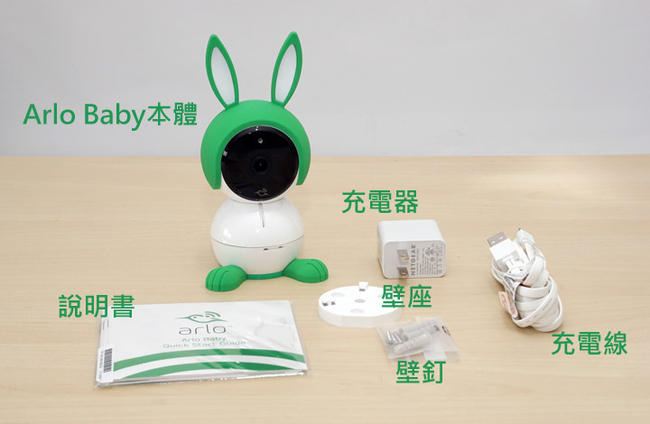 [Unbox] 讓爸媽安心、讓孩子開心的多功能無線網路視訊攝影機「NETGEAR Arlo Baby」開箱與深度評測！ - 阿祥的網路筆記本