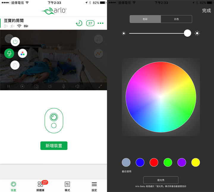 [Unbox] 讓爸媽安心、讓孩子開心的多功能無線網路視訊攝影機「NETGEAR Arlo Baby」開箱與深度評測！ - 阿祥的網路筆記本