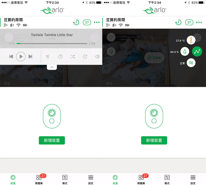 [Unbox] 讓爸媽安心、讓孩子開心的多功能無線網路視訊攝影機「NETGEAR Arlo Baby」開箱與深度評測！ - 阿祥的網路筆記本