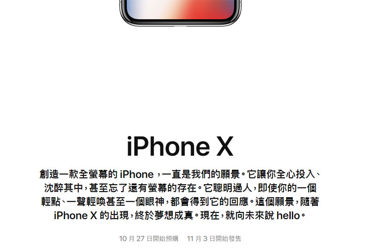 [Mobile] Apple 新機齊發：規格與價位皆頂級的 iPhone X，真的值得買嗎？ - 阿祥的網路筆記本