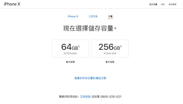 [Mobile] Apple 新機齊發：規格與價位皆頂級的 iPhone X，真的值得買嗎？ - 阿祥的網路筆記本