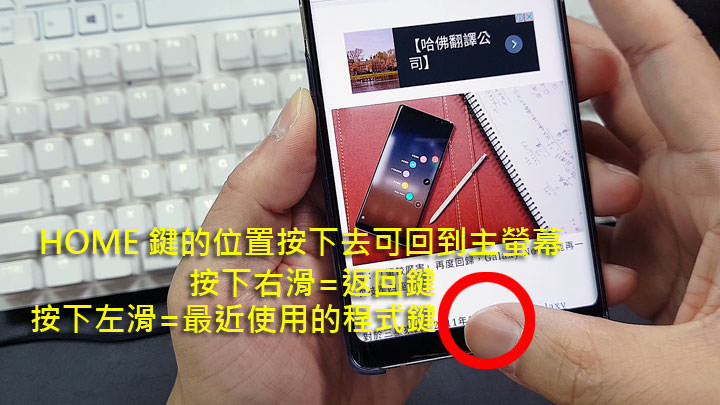 [Mobile] Samsung Galaxy Note8 小密技：導航列隱藏中也能按壓滑動使用三鍵功能（S8 & S8+也適用）！ - 阿祥的網路筆記本